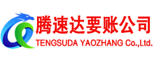 丹阳清债公司